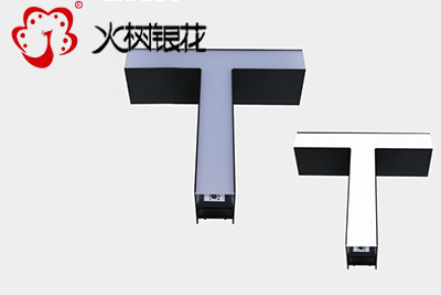 火樹銀花照明創意DIY組合T型連接件鋁材led辦公吊線燈 SZ6